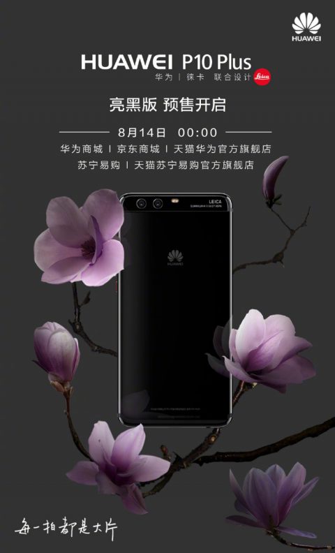 The-Huawei-P10-Plus-is-now-available-in-a-glossy-black-variation (1)