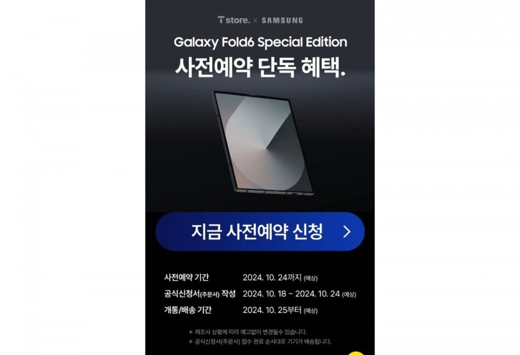 Galaxy Z Fold6 Special edition