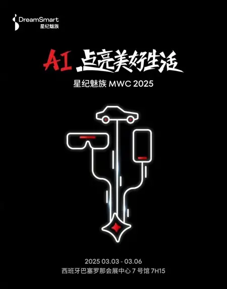 Meizu MWC 2025