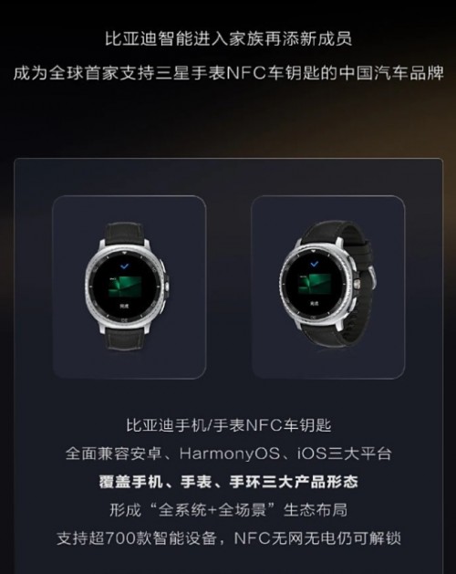 Galaxy Watch Digital Key BYD