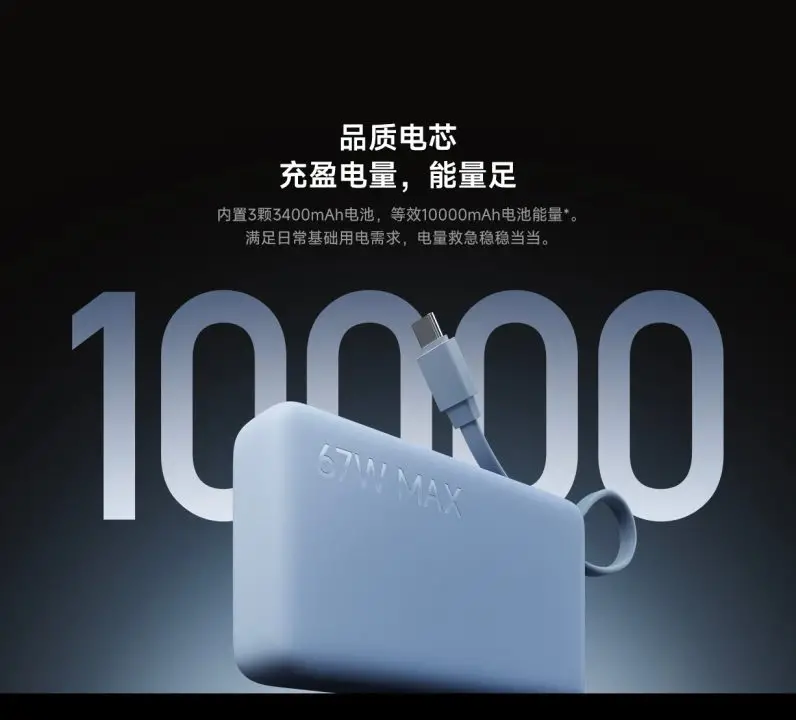 Power Bank