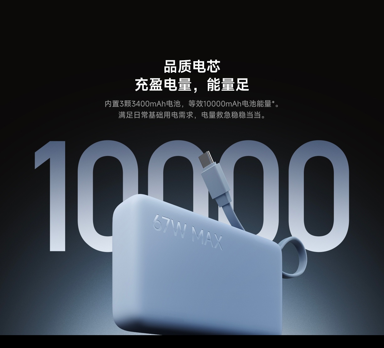 Power Bank