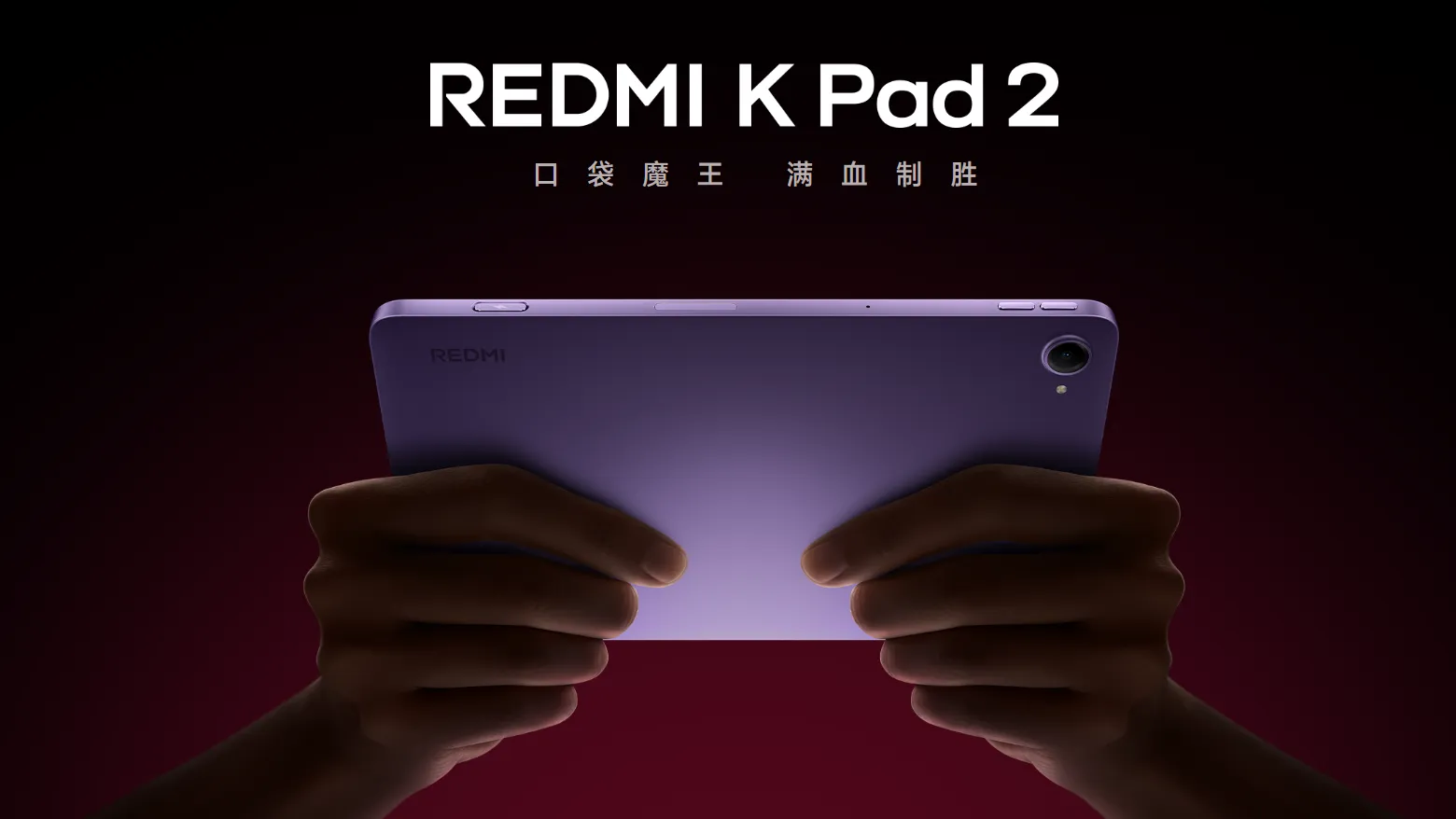 Redmi K Pad 2 Diumumkan, Tablet Gaming Ringkas dengan Dimensity 9500
